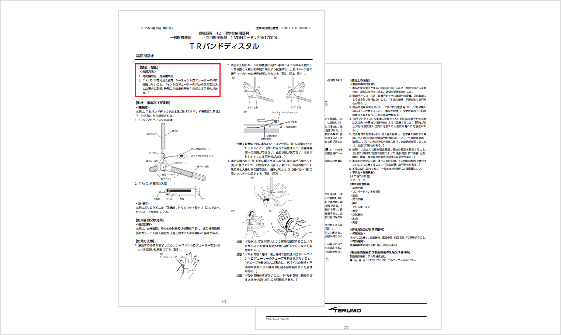 電子添文サムネイル画像