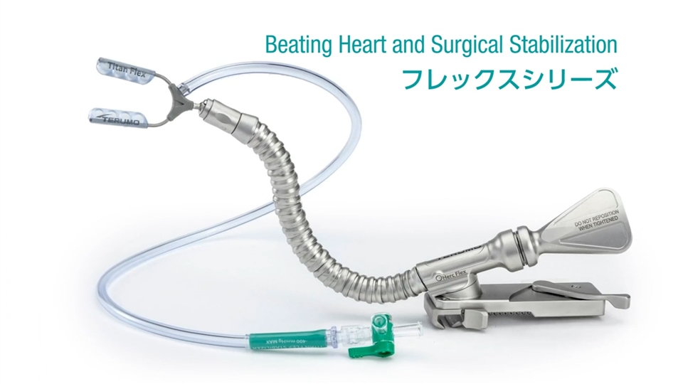 Beating Heart サージカルアシスタント | 医療機器 | テルモ