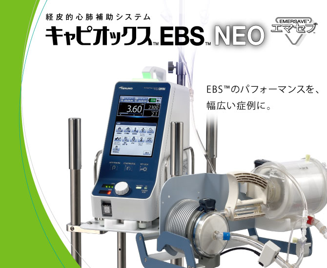 キャピオックス遠心ポンプSL | 医療機器 | テルモメディカルナビ