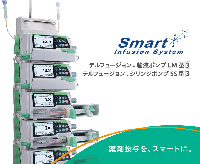 テルフュージョンシリンジポンプSS型3 | 医療機器 | テルモ