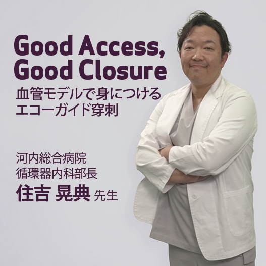 Good Access, Good Closure ~ with Echo ~