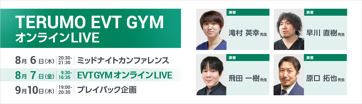 TERUMO EVT GYM オンライン LIVE