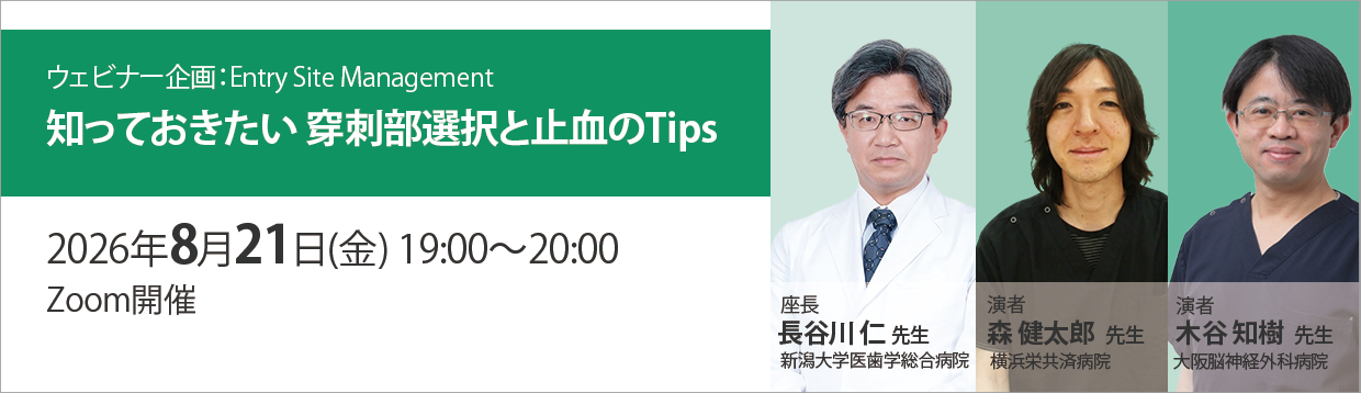 Entry Site Management ウェビナー トップバナー