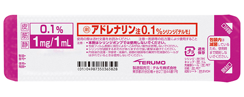 アドレナリン注0.1％シリンジ「テルモ」 | 医療用医薬品 | テルモ