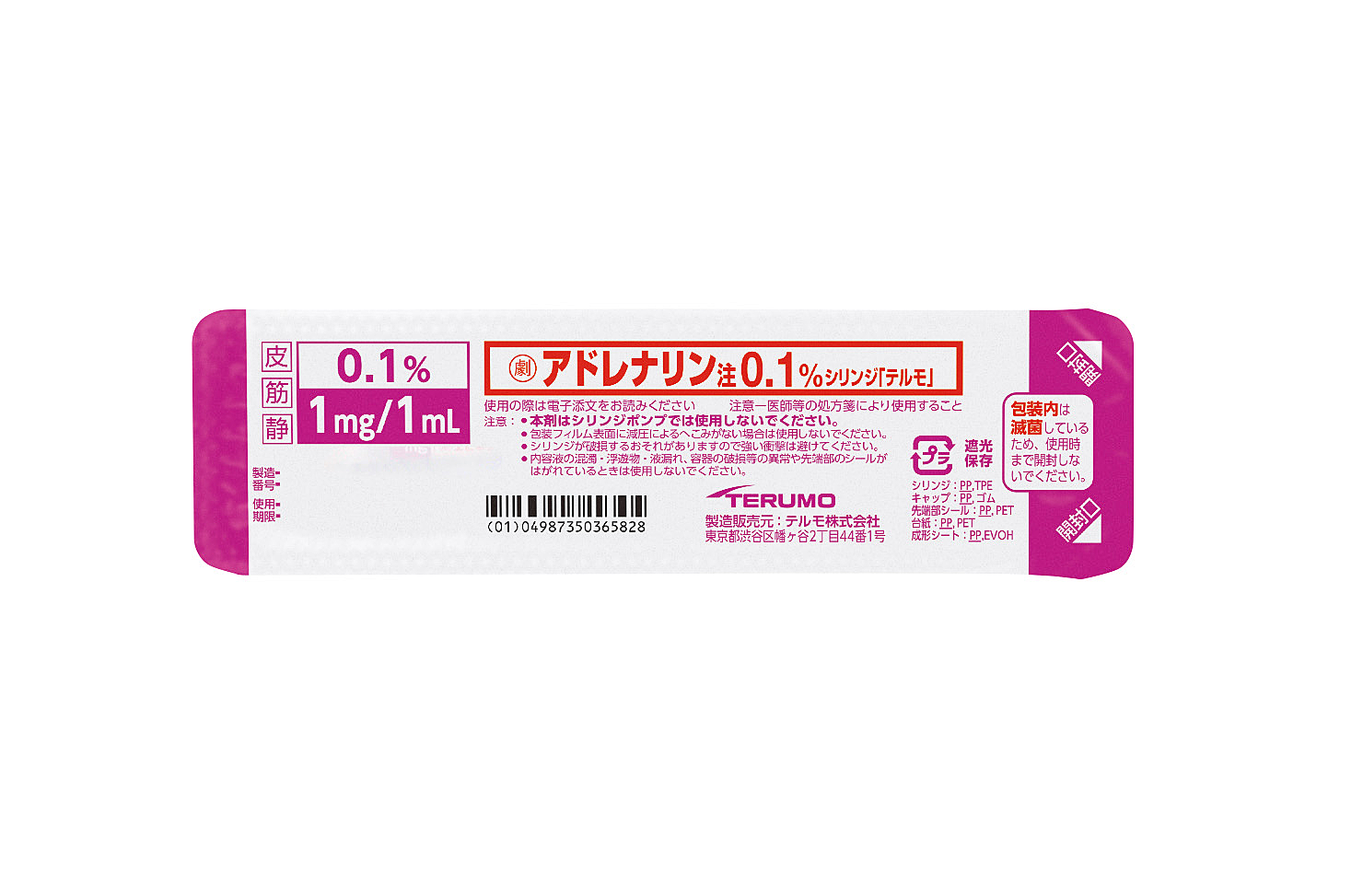 アドレナリン注0.1％シリンジ「テルモ」 | 医療用医薬品 | テルモ