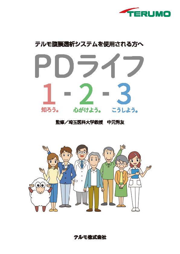 PDライフ　１－２－３