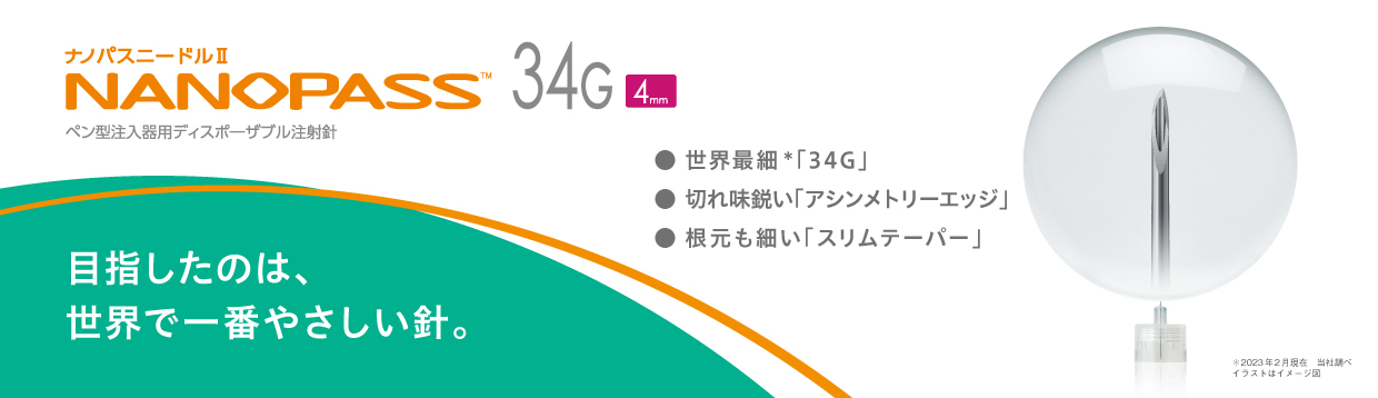 ナノパスニードルII ナノパス34Gバナー