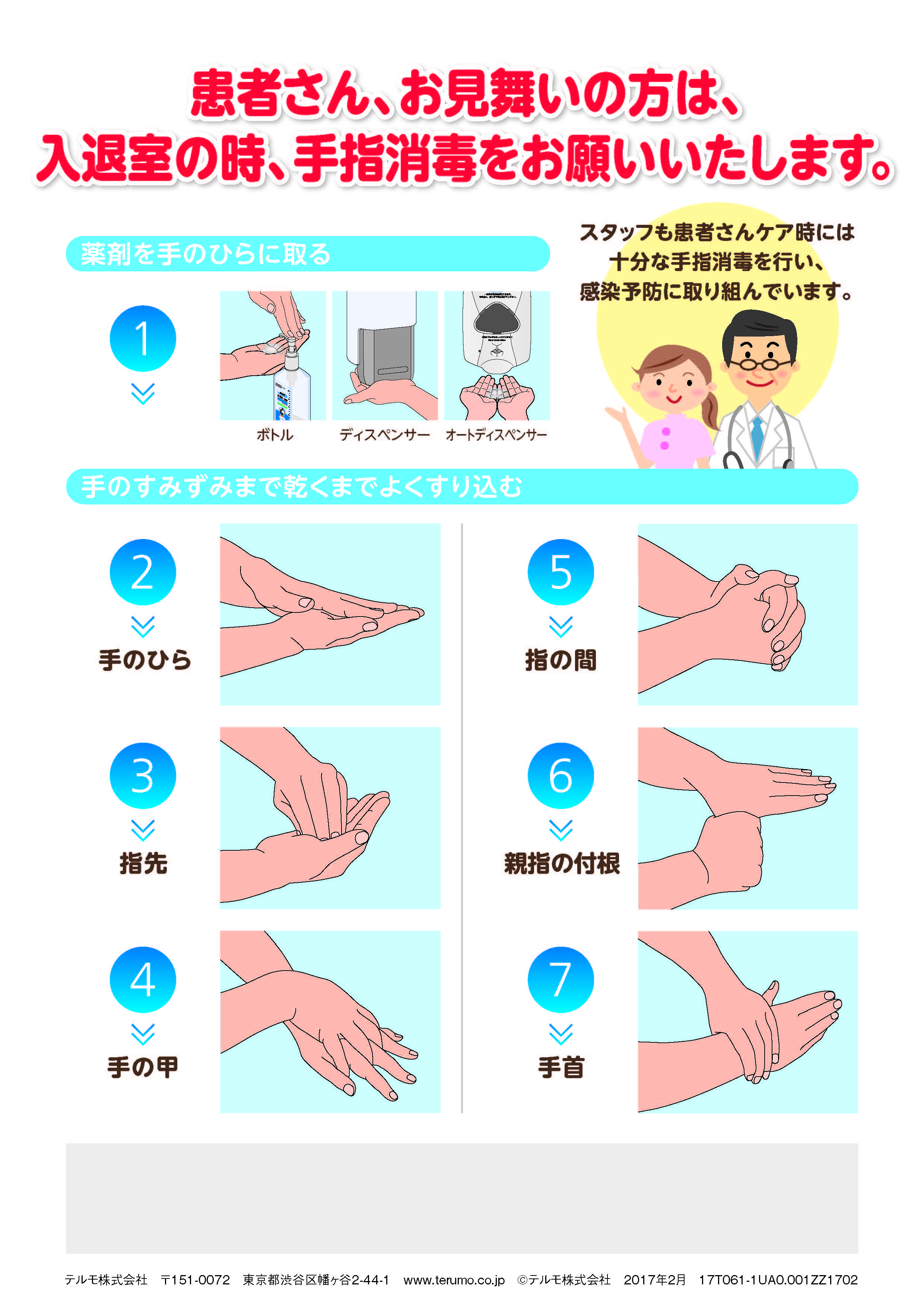 【来院者向け】手指衛生啓発ポスター５サムネイル