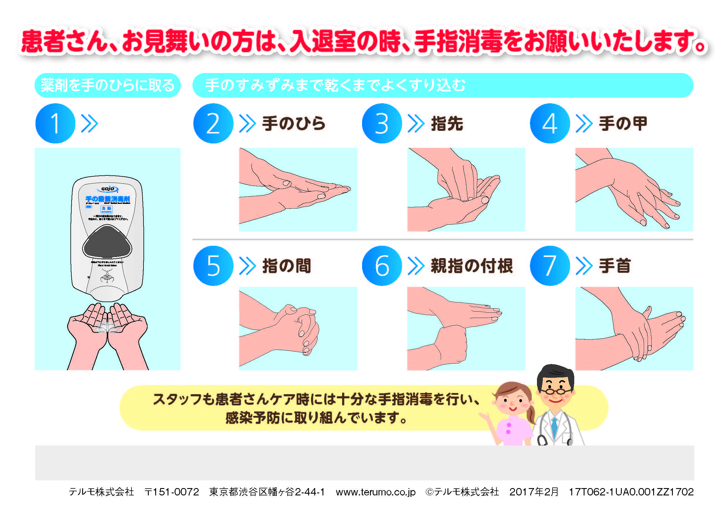 【来院者向け】手指衛生啓発ポスター６サムネイル