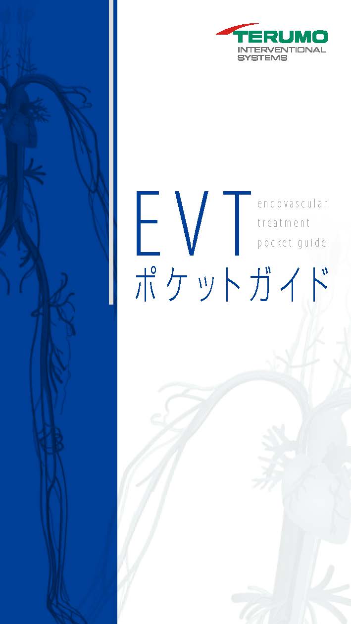 EVTポケットガイド