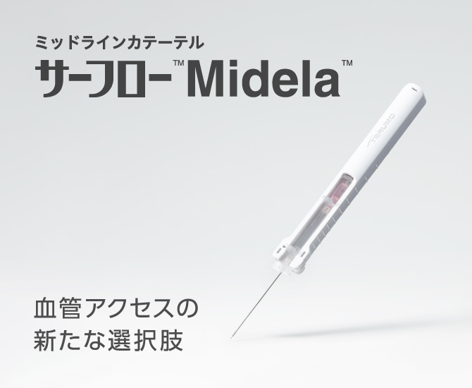 テルモメディカルナビ | 医療関係者向けサイト – テルモメディカルナビ